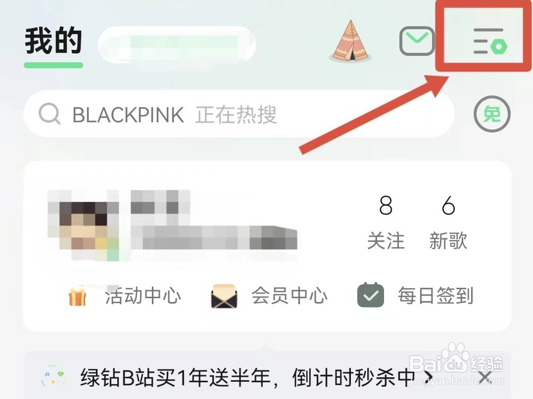 QQ音乐怎样切换到大字模式