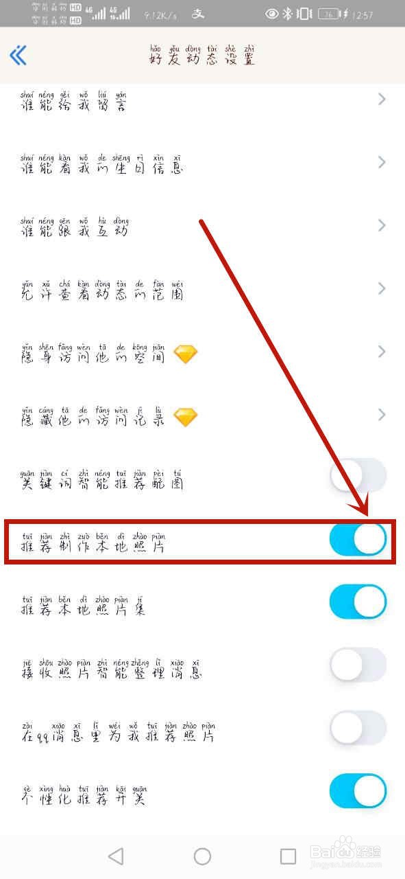 QQ推荐制作本地照片怎么设置
