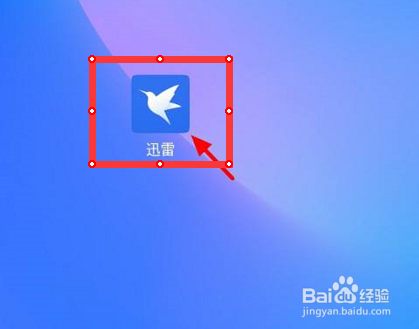 迅雷网盘如何清空回收站