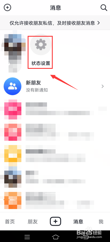 抖音怎么开启在线状态