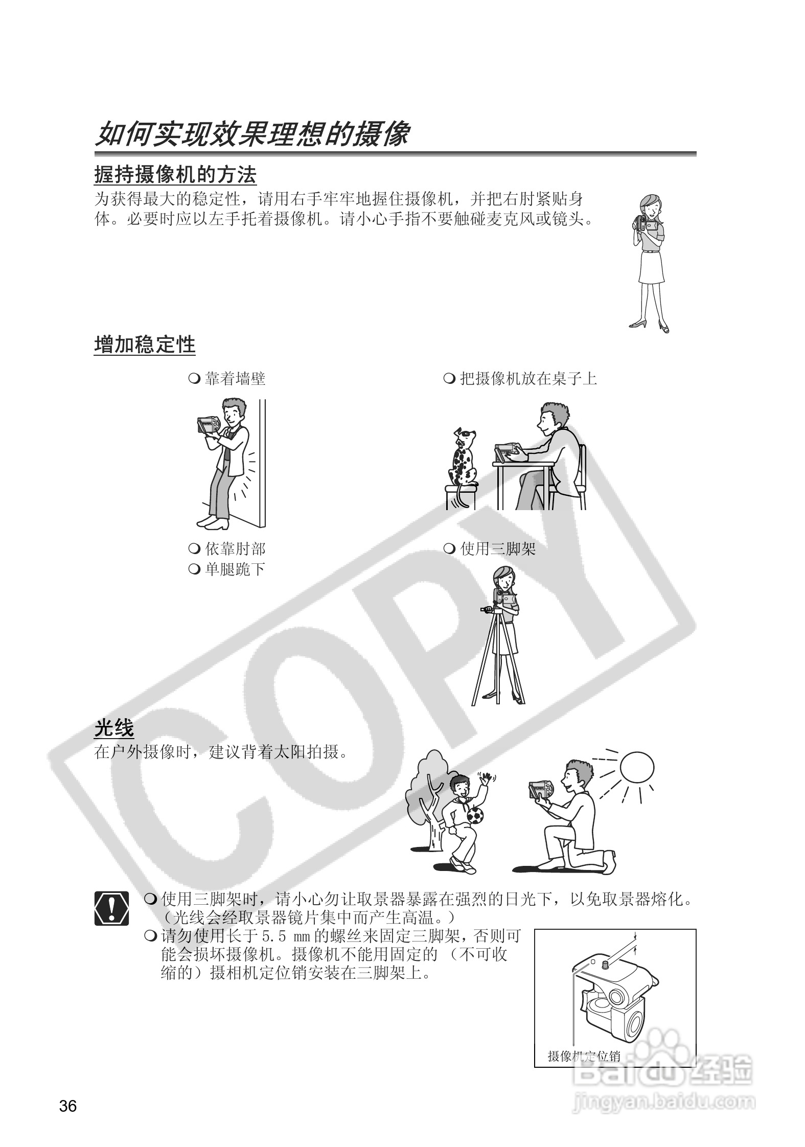 佳能DC20码摄像机使用说明书:[4]