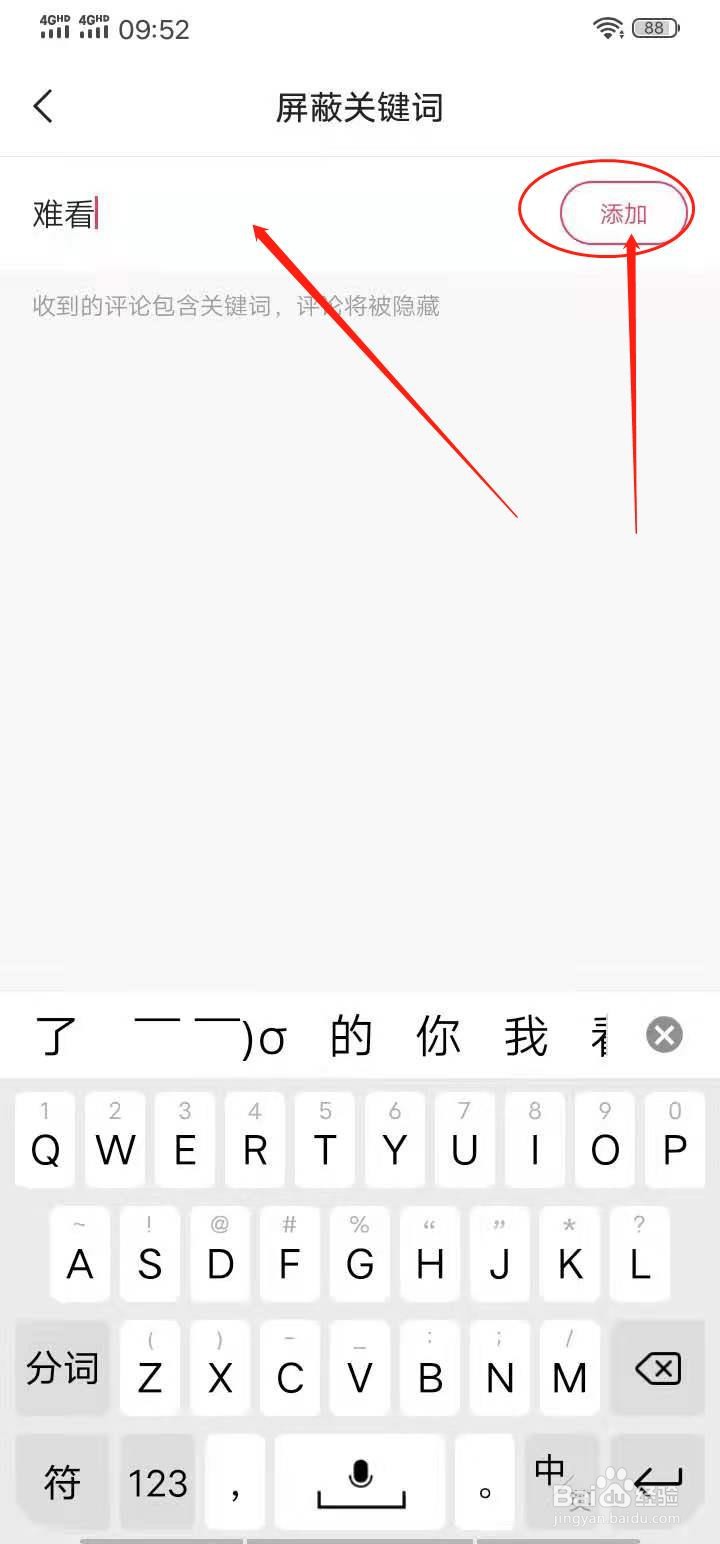 快手如何设置屏蔽关键词