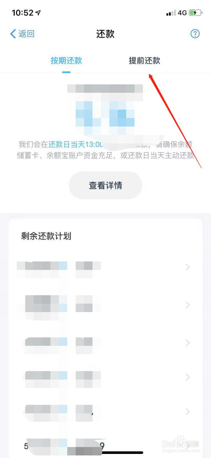 支付宝借呗如何提前还款