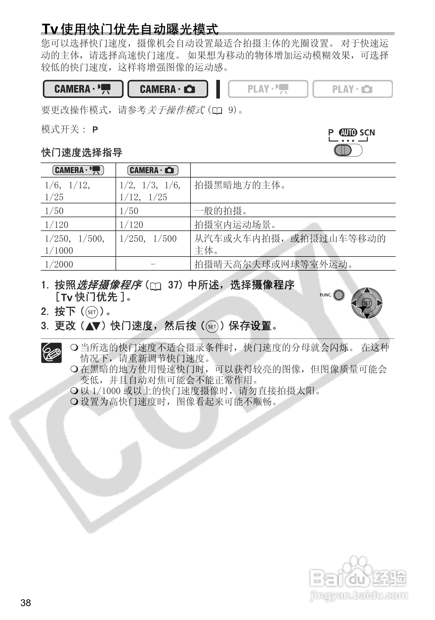 佳能DC100数码摄像机使用说明书:[4]
