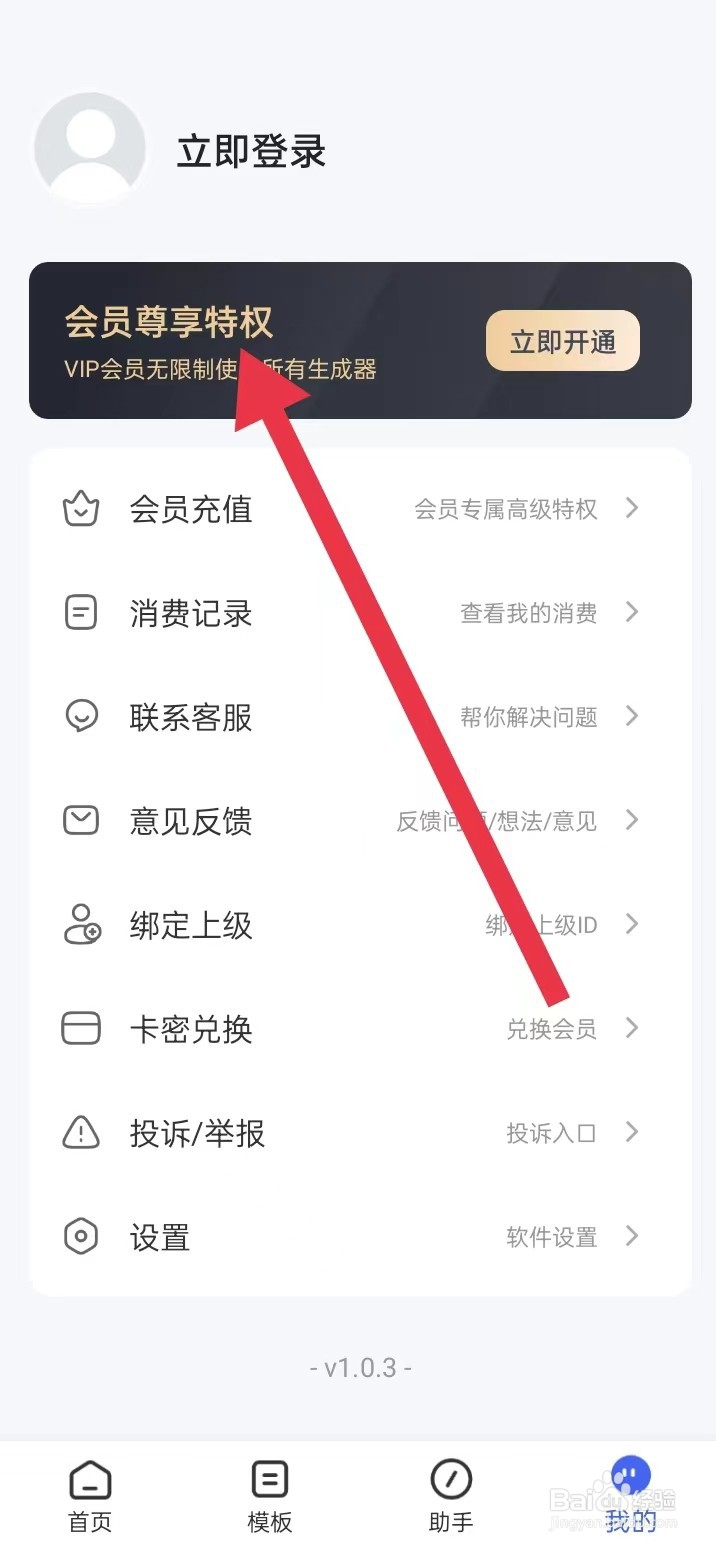 AI万能写作如何找到【会员尊贵特权】？