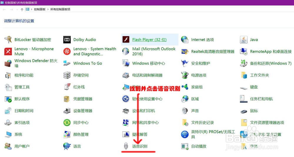 电脑怎么关闭语音识别功能