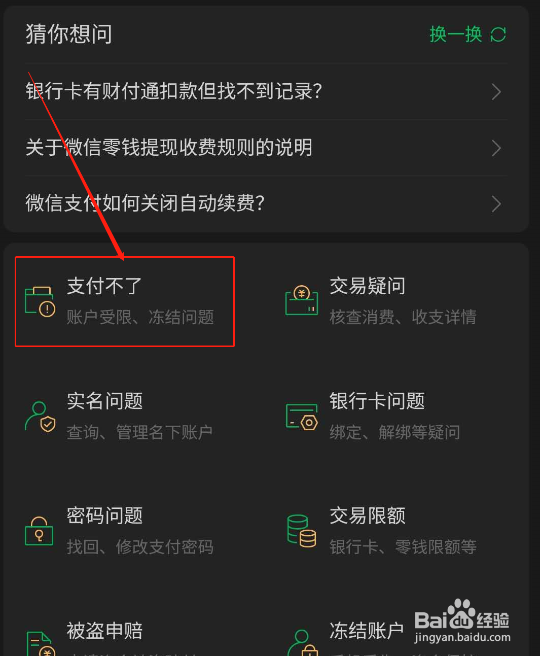 换新手机后微信支付异常怎么办