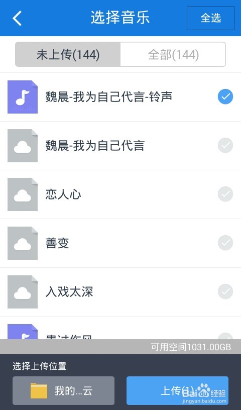 使用百度云上传资料