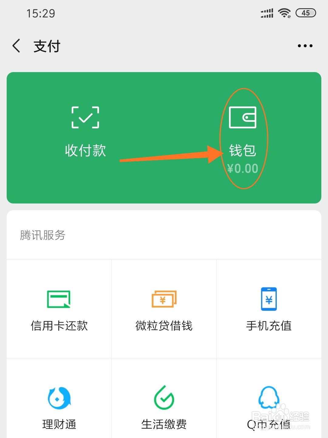 微信守约记录是什么