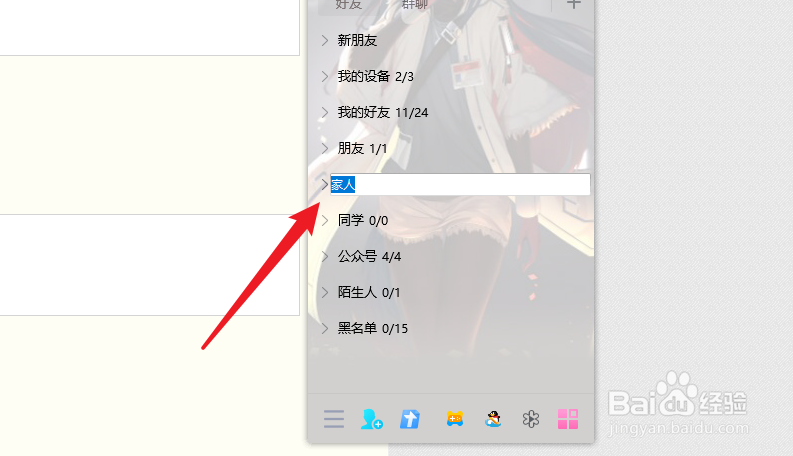qq好友分组名怎么修改