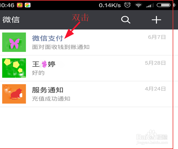 删除微信聊天记录的方法