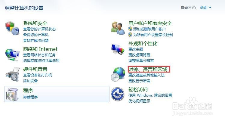 Win7怎么修改错误的时间和日期
