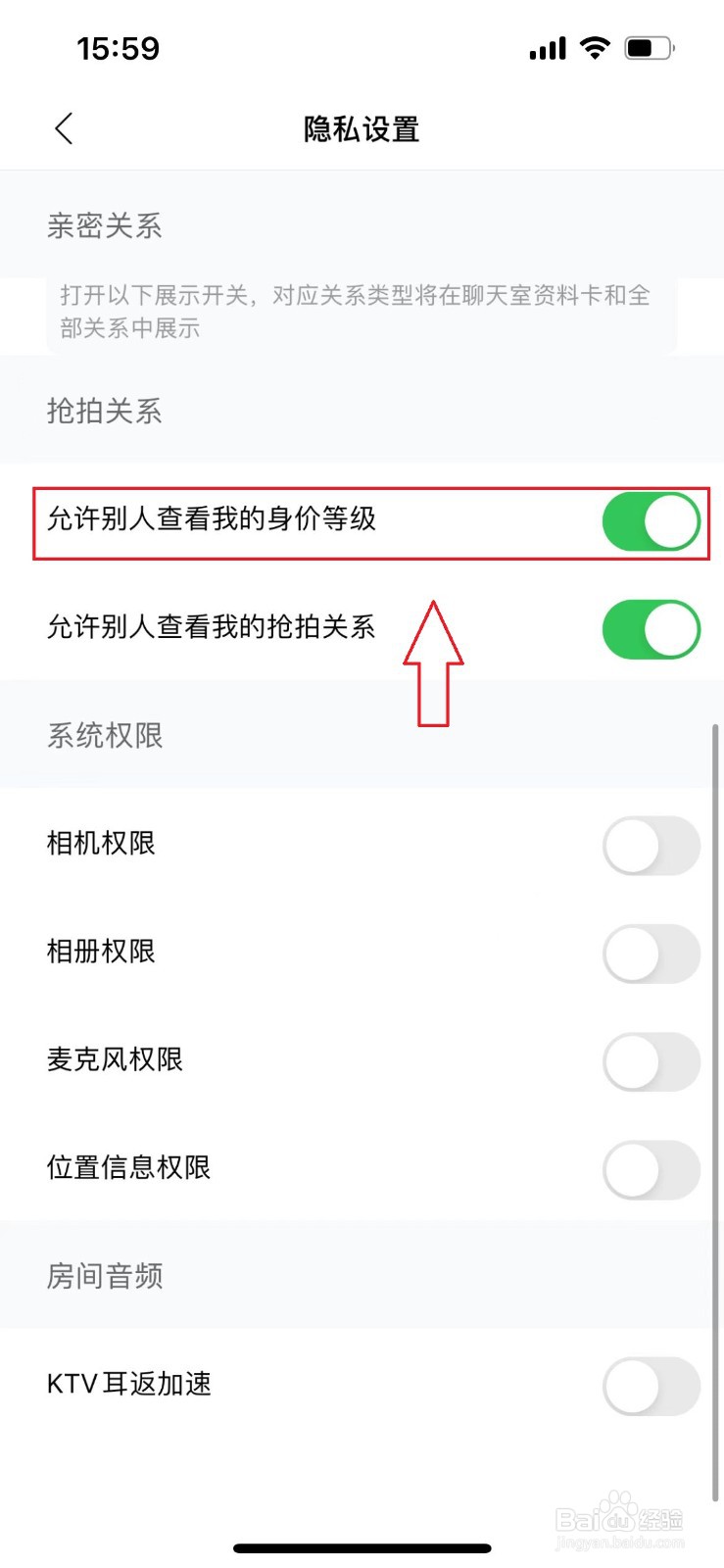 赫兹APP如何开启允许别人查看我的身价等级
