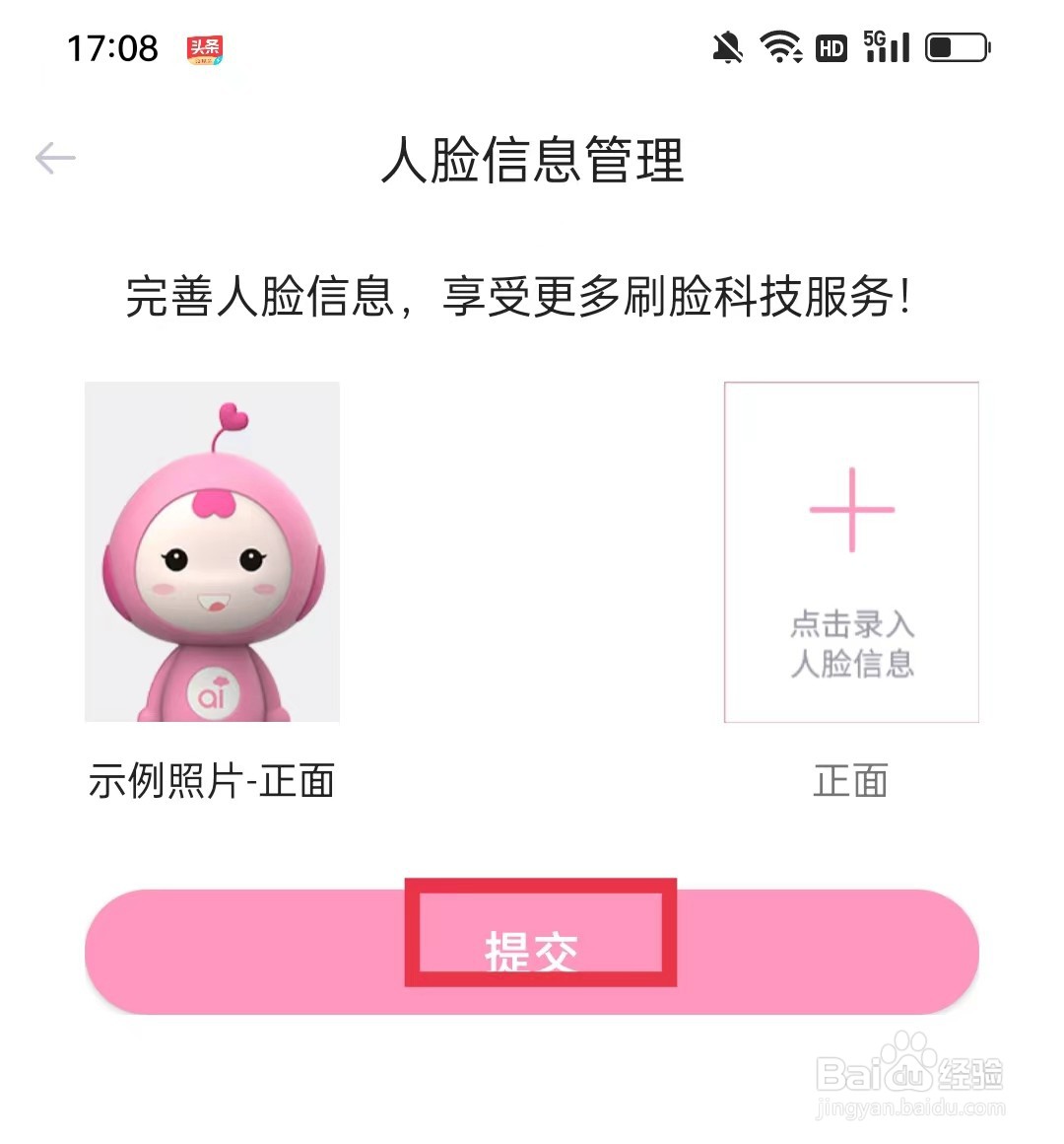 爱维宝贝APP怎么提交学生人脸照片
