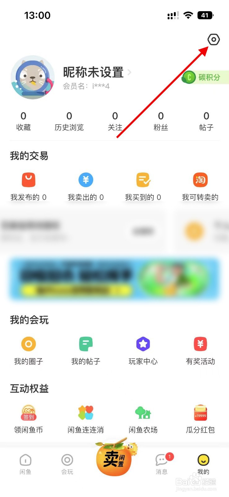 闲鱼APP如何开通免密支付