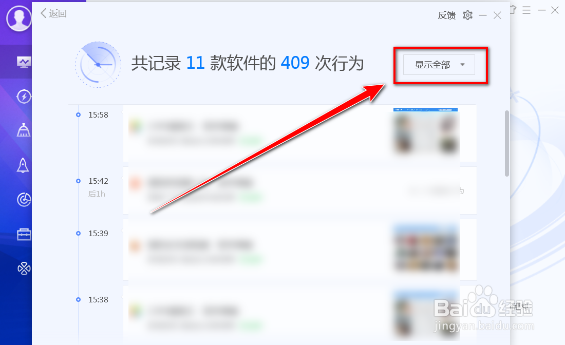 如何在电脑管家中查看软件的行为