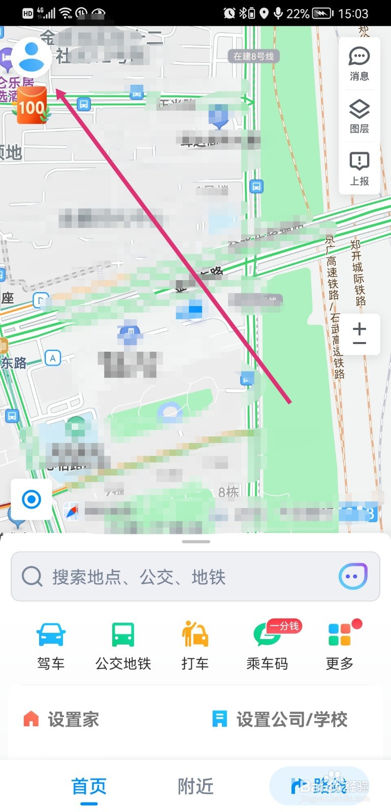 腾讯地图如何注销账号