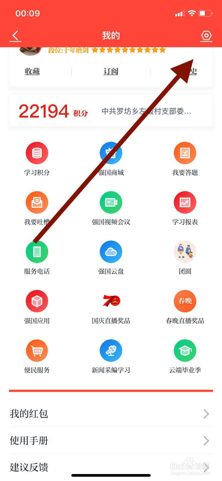 手机学习强国如何关闭消息支持换行功能