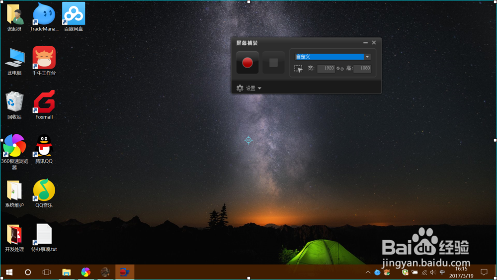Corel ScreenCap X9使用屏幕捕捉进行桌面录制