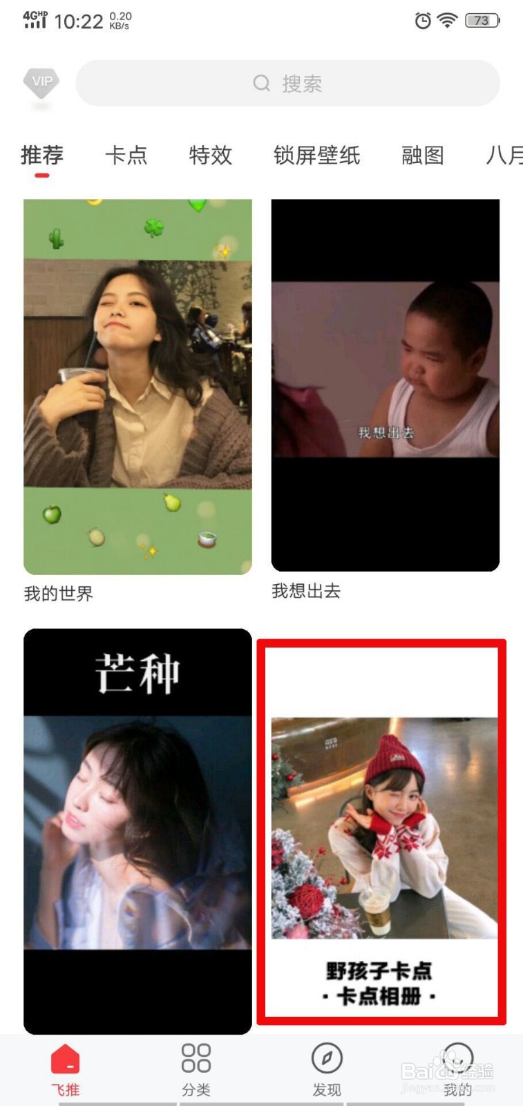 抖音野孩子卡点怎么拍野孩子卡点相册教程