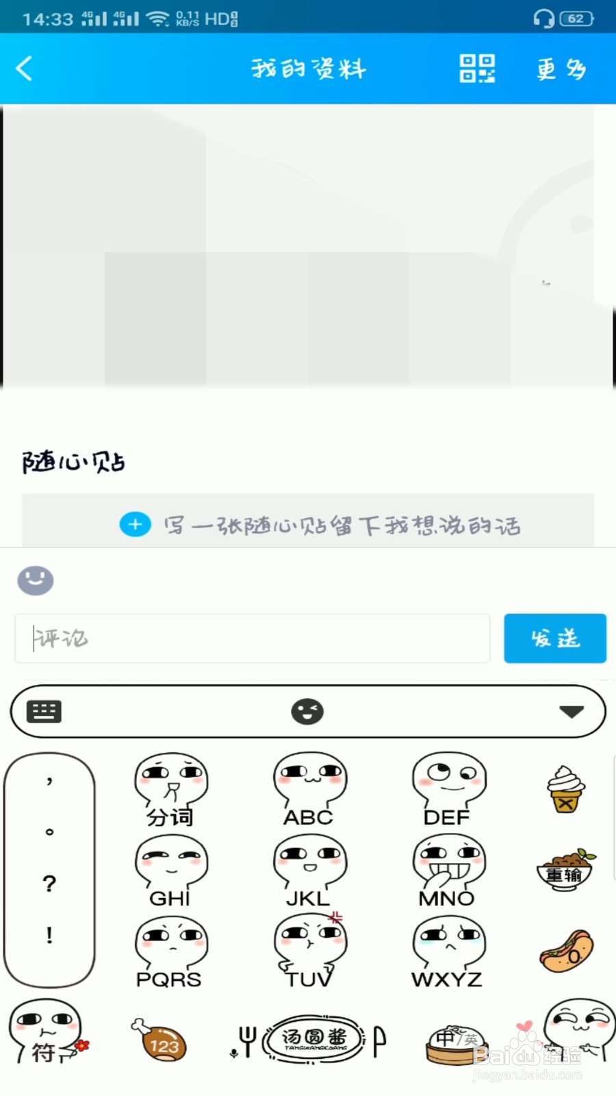 QQ随心贴如何发布评论