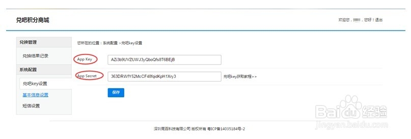 OpenCom地方移动社区兑吧积分商城使用教程
