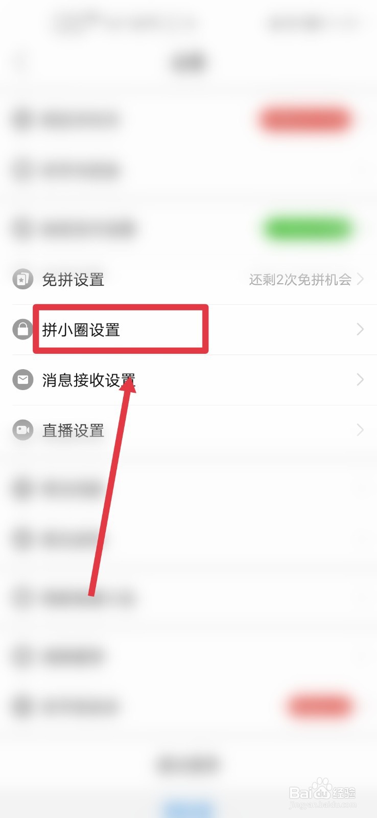 拼多多怎么关闭拼小圈