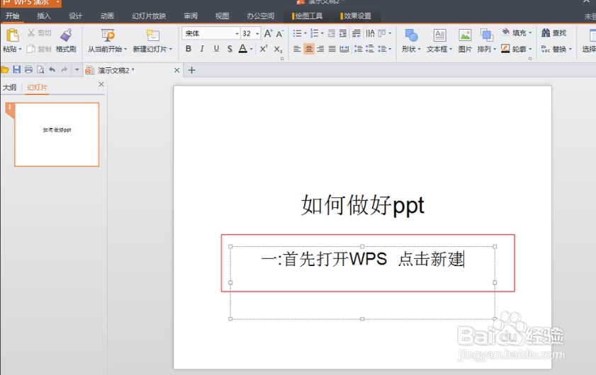 PPT是如何制作的[WPS怎么做PPT]