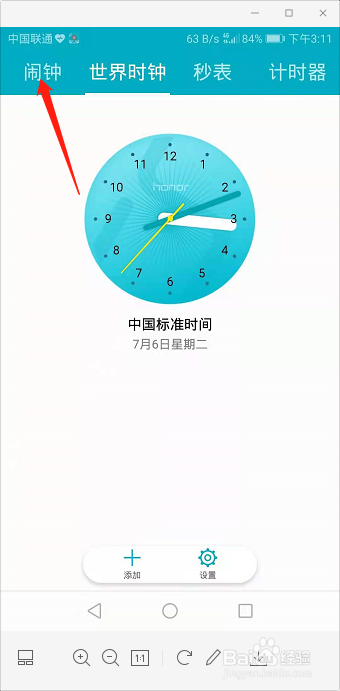 华为手机如何设置新闹钟