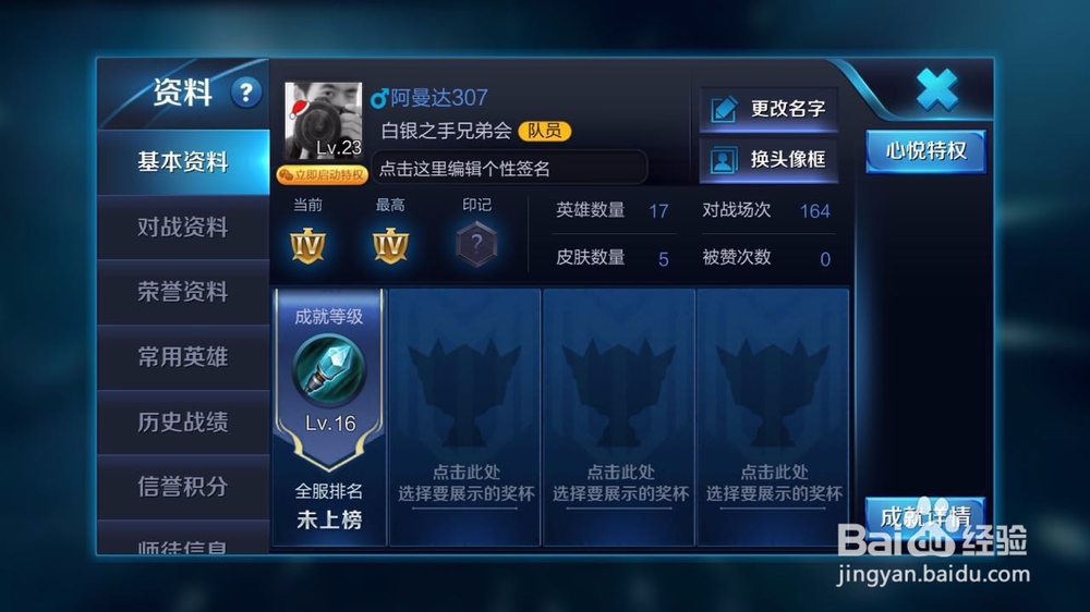 王者荣耀怎么成为贵族