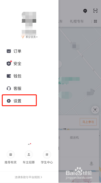 怎样解除滴滴与微信账号的绑定
