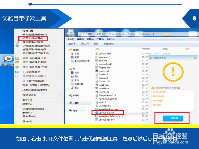 优酷提示没有安装flash怎么办