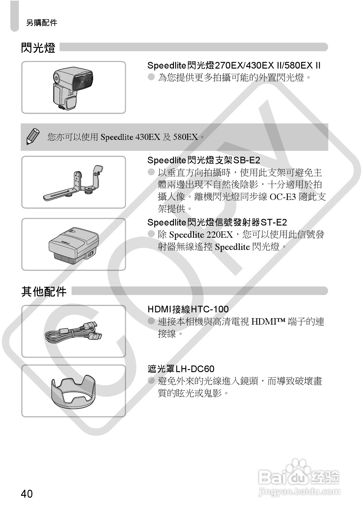 Canon PowerShot SX30IS相机使用者说明书:[4]