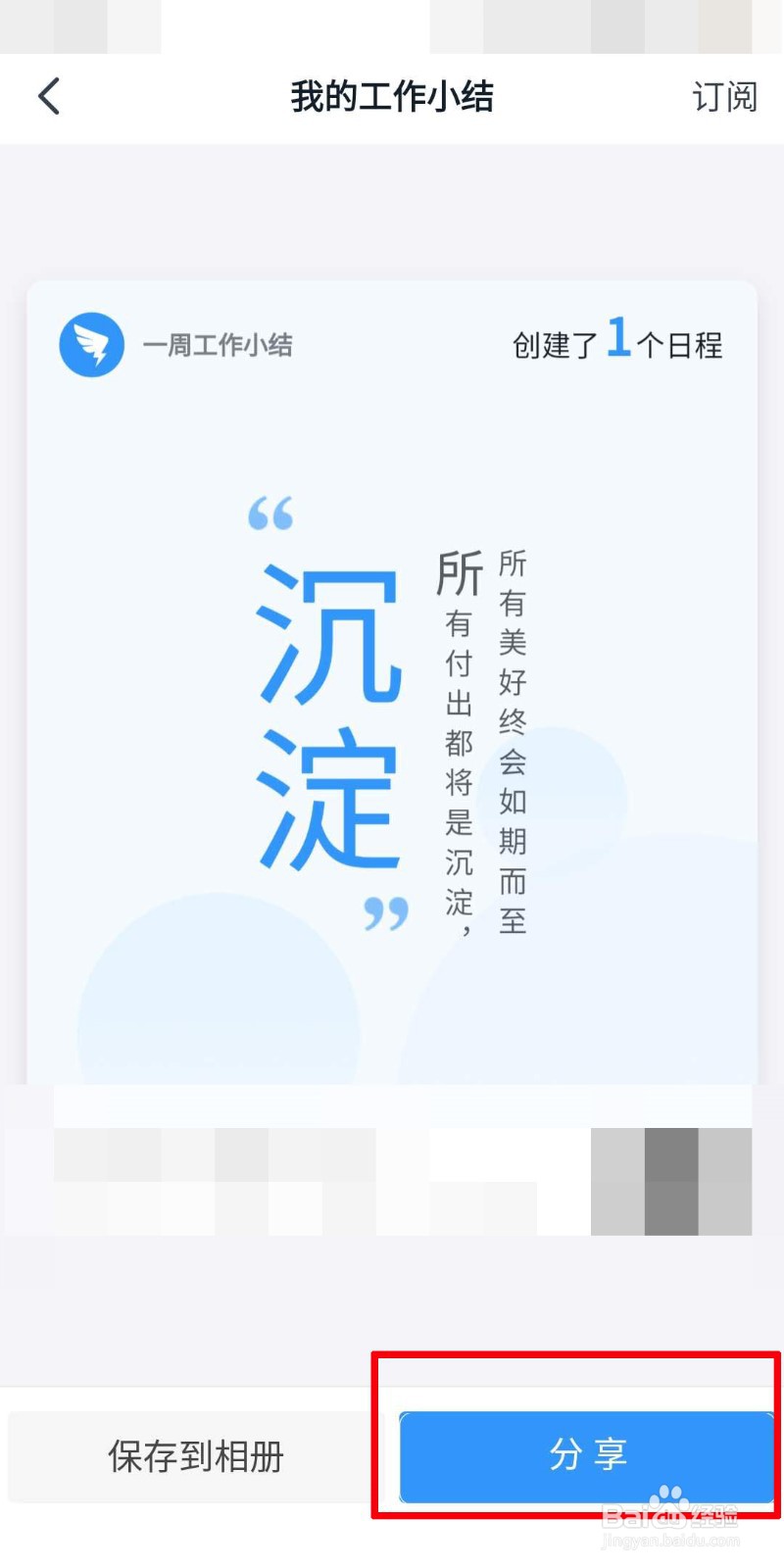 钉钉怎么生成工作小结？