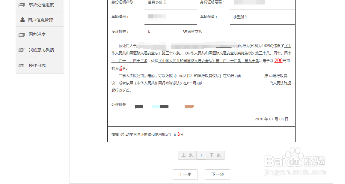 如何在网上进行交通违章处理