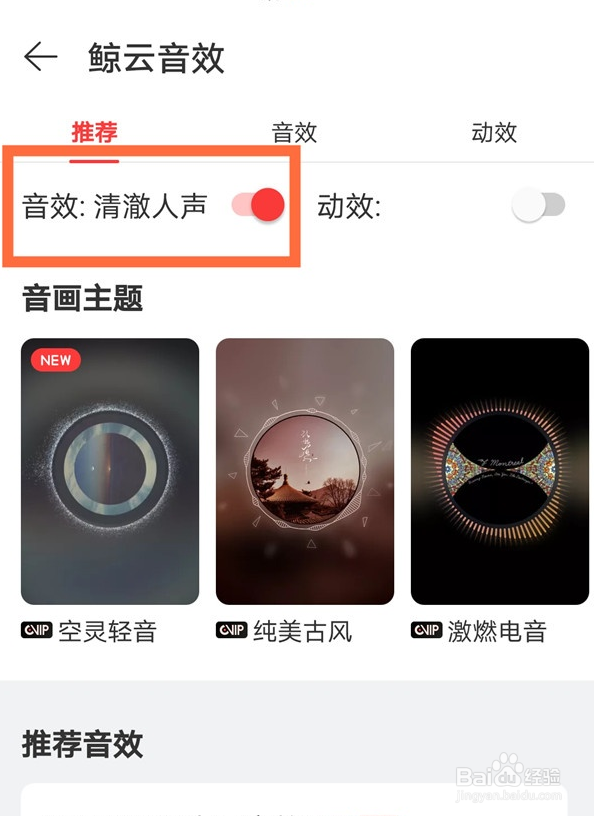 网易云音效怎么设置