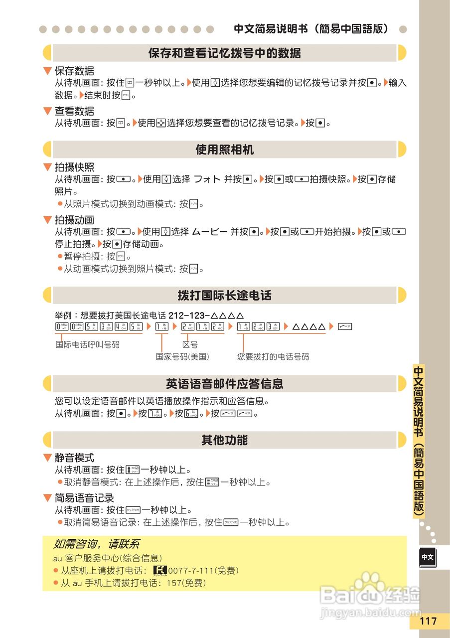 夏普W51SH手机使用说明书