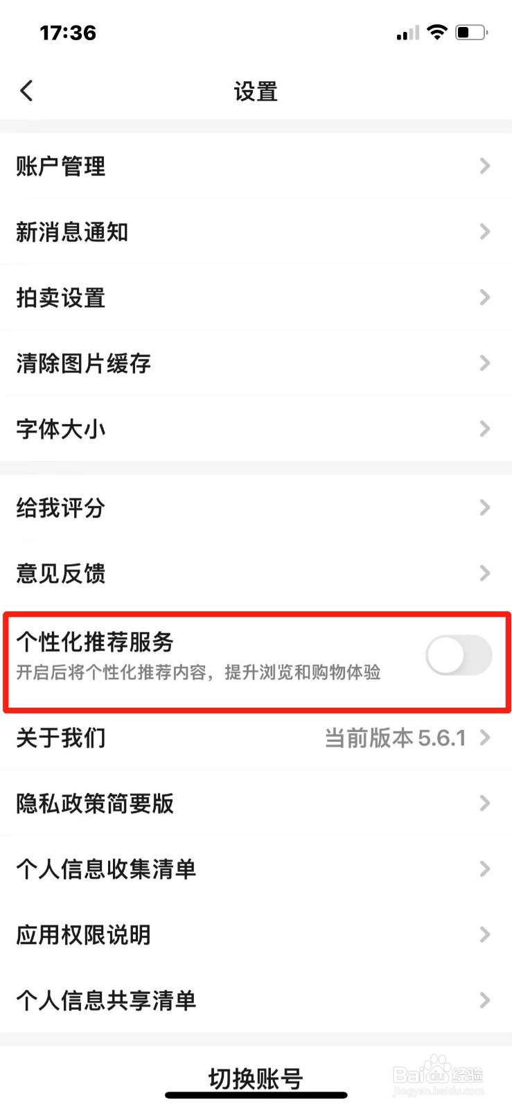 孔夫子旧书网怎么关闭个性化推荐服务