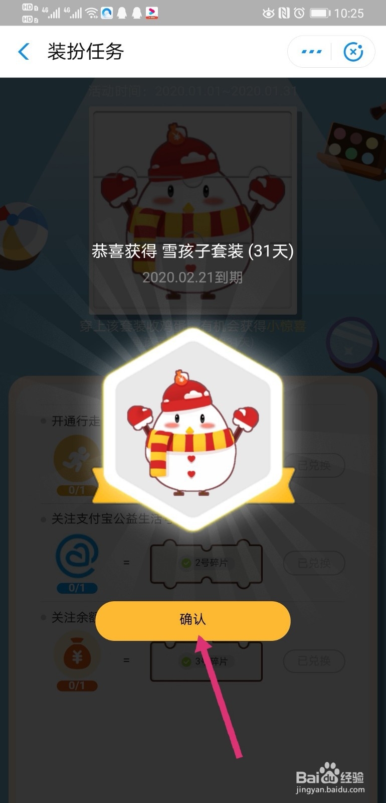 支付宝蚂蚁庄园雪孩子套装怎么获得及穿戴