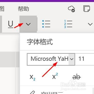 onenote字体格式如何配置为黑体#校园分享#
