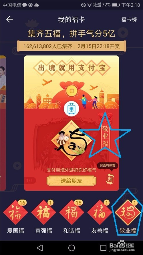 支付宝集五福 万能福怎么转化为其他福？