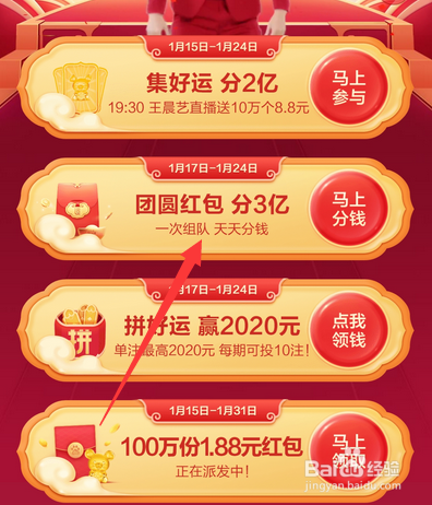 百度团圆红包怎么提现