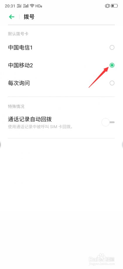 OPPO A11x怎么将卡2设为默认拨号卡