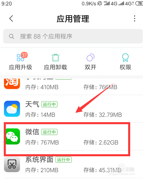 华为手机怎么清空软件缓存
