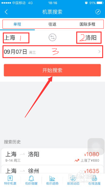 阿里旅行手机app客户端购买机票攻略低价