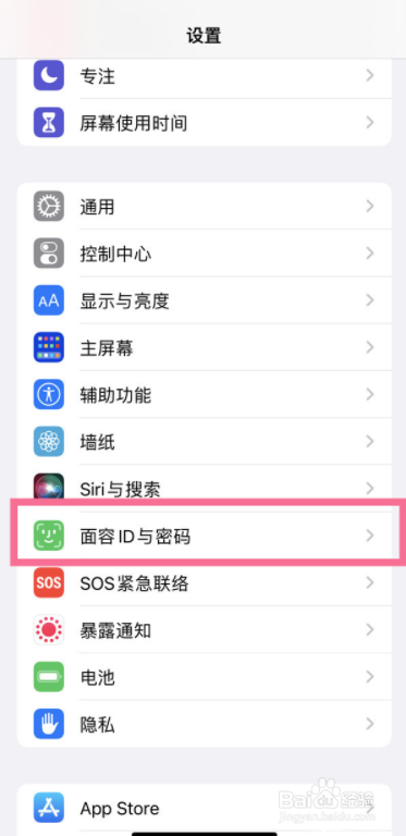 iphone14如何改锁屏密码