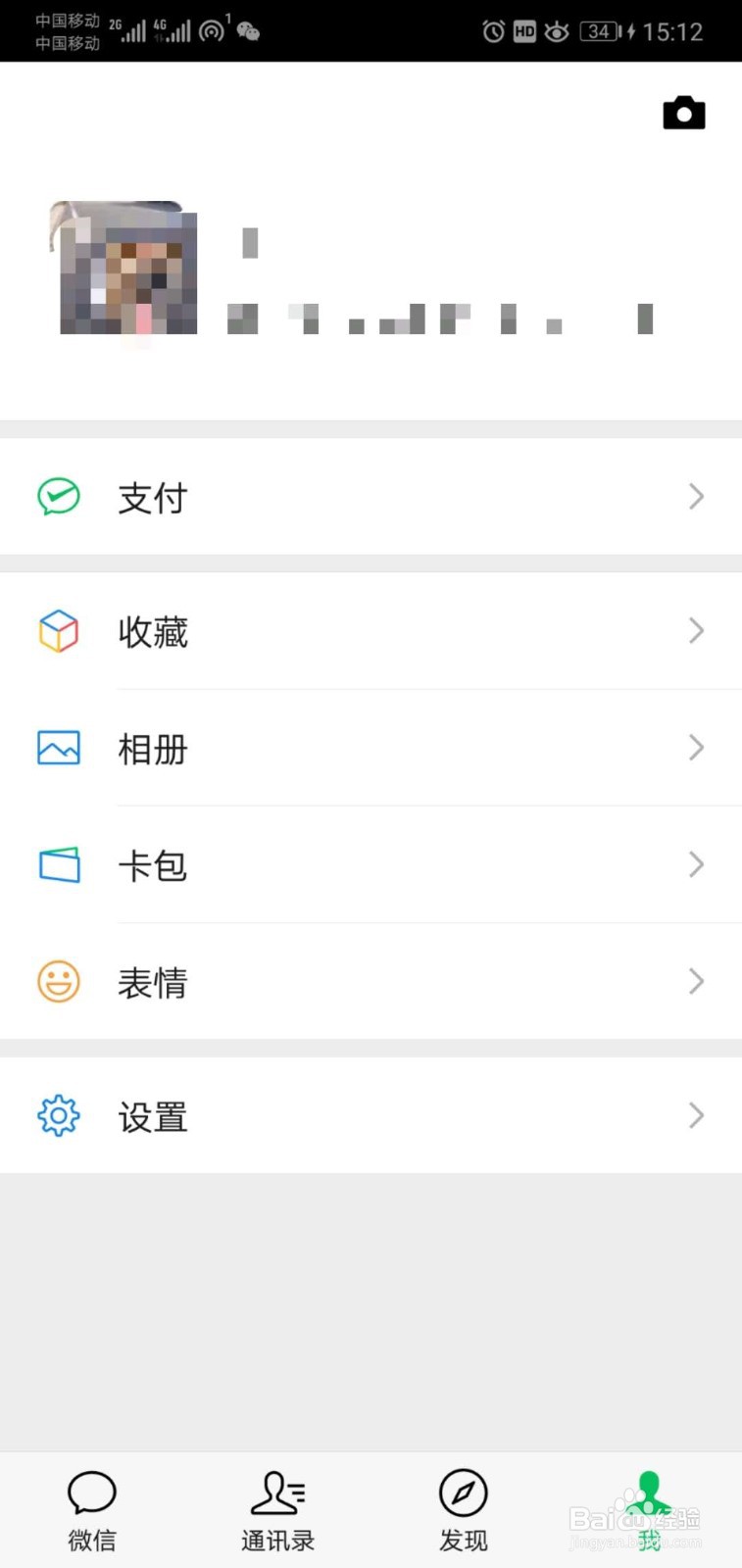 如何关闭微信指纹支付？