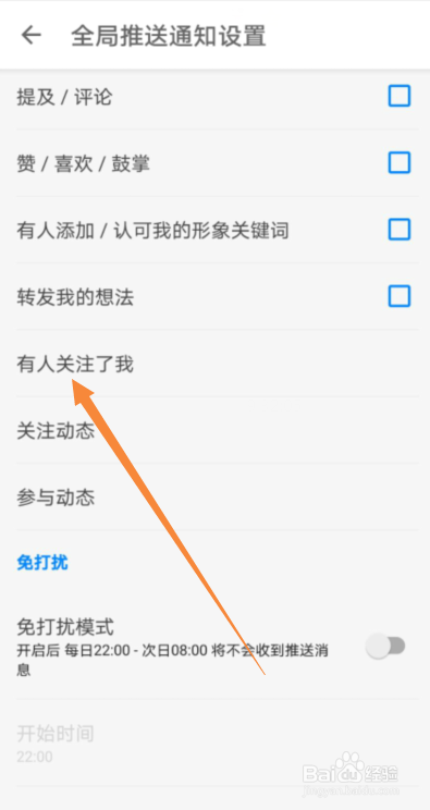 知乎怎么关闭有人关注我的全局推送通知