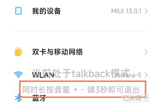 小米miui13手机关闭无障碍模式教程分享