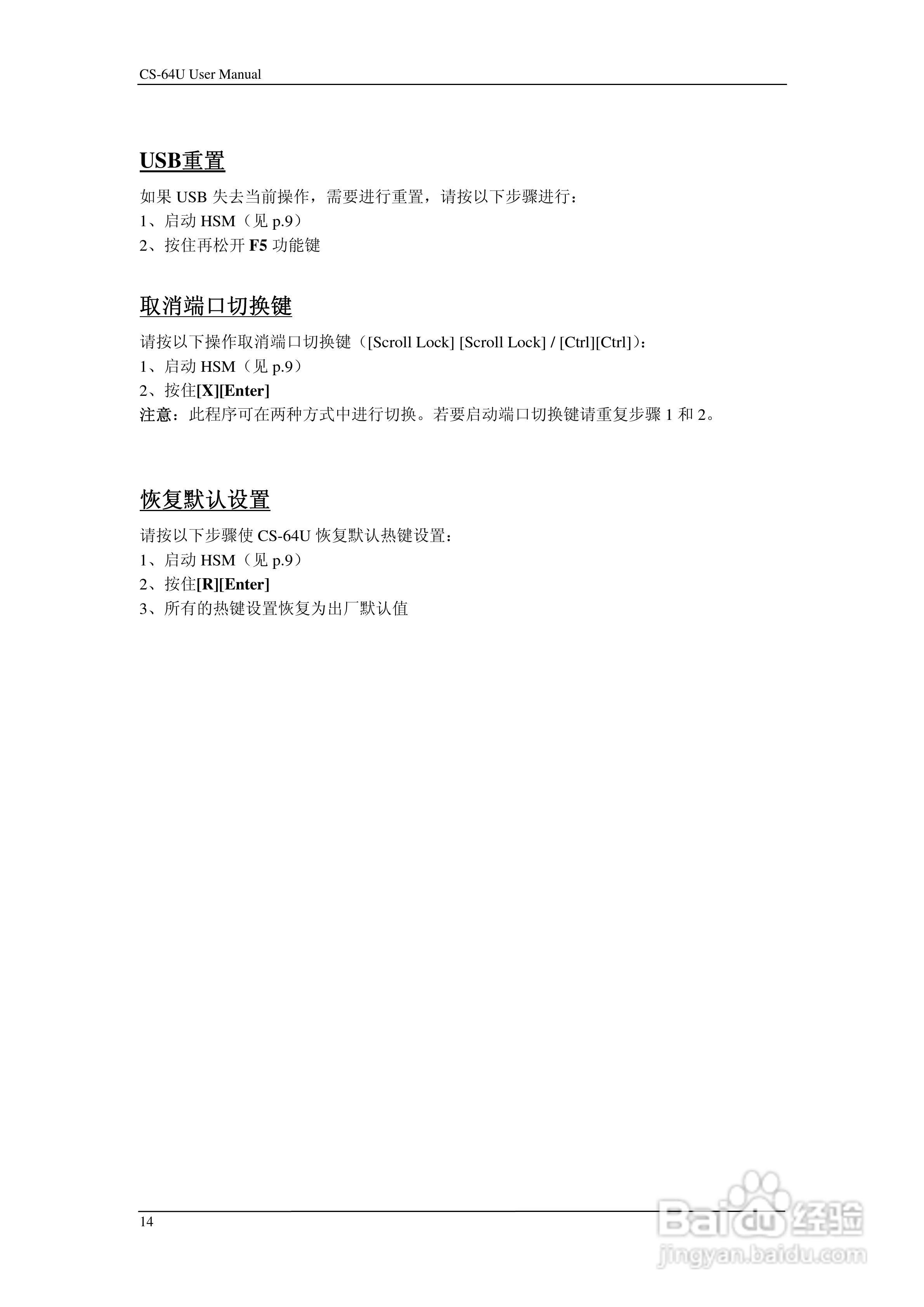 宏正CS64U型多电脑切换器说明书